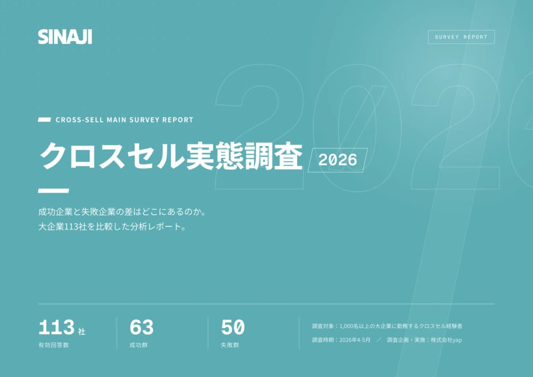 クロスセル戦略3点セットの表紙
