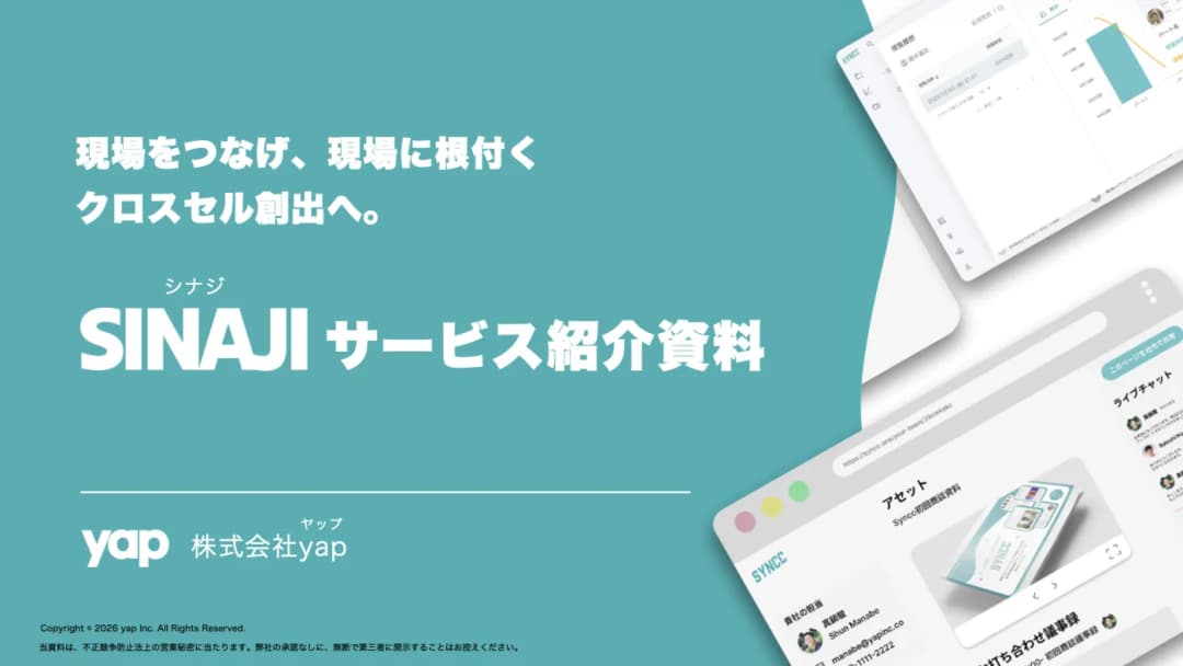 SINAJIサービス資料の表紙